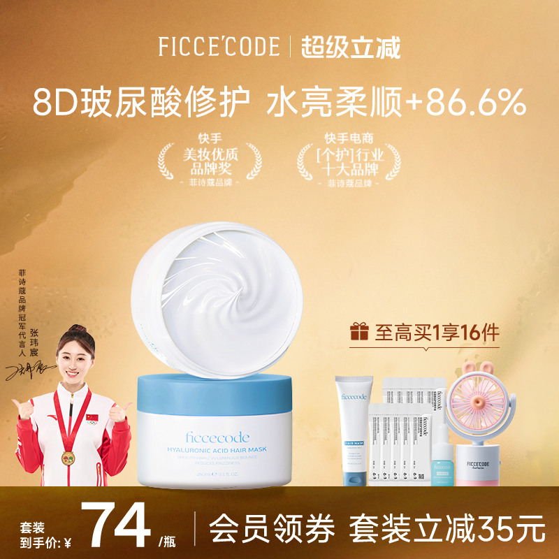 菲诗蔻抓不住发膜玻尿酸