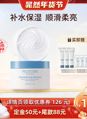 【晁然推荐】菲诗蔻玻尿酸抓不住发膜干枯补水顺滑改善毛躁护发素