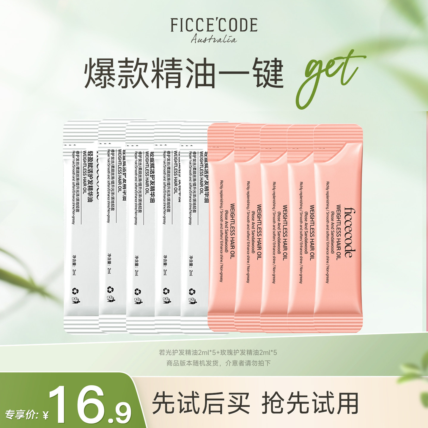 菲诗蔻护发精油2ml*10抚平毛躁修护烫染受损持久留香官方旗舰店