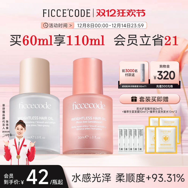 菲诗蔻护发精油女防毛躁柔顺保湿