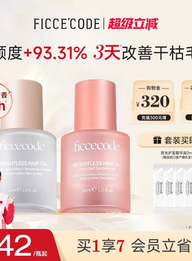 菲诗蔻护发精油女防毛躁柔顺改善头发干枯卷发染烫保湿精华旗舰店