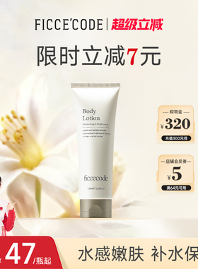 菲诗蔻保湿亮肤身体乳150ml改善暗沉焕亮滋润补水润肤乳官方旗舰