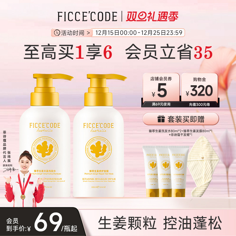 菲诗蔻姜墩墩生姜洗发水去屑控油蓬松洗头膏露女洗护套装官方正品