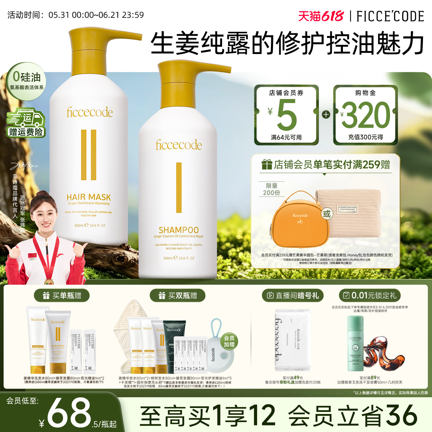 菲诗蔻生姜精华洗发水控油蓬松去屑洗头膏露护发素洗护套装旗舰店