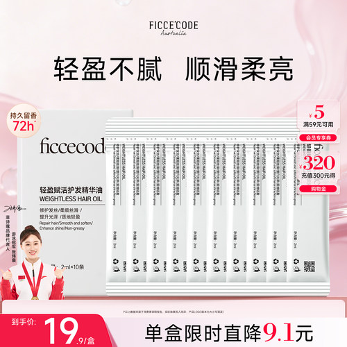 菲诗蔻护发精油改善干枯毛躁