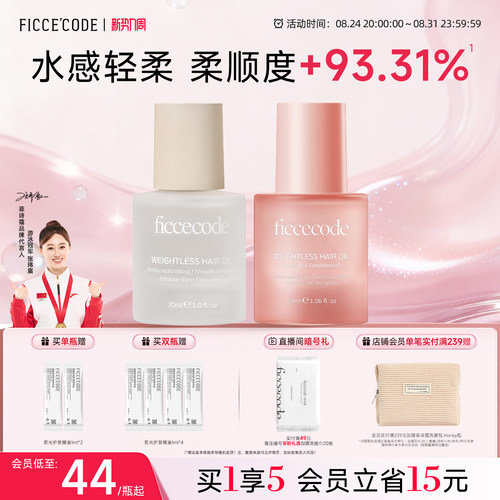 菲诗蔻护发精油柔顺防毛躁留香