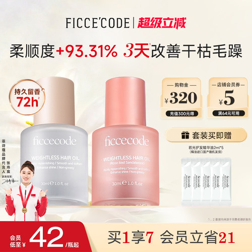 菲诗蔻护发精油女防毛躁柔顺保湿