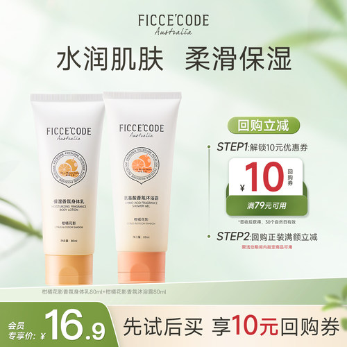 菲诗蔻沐浴露身体乳80ml*2