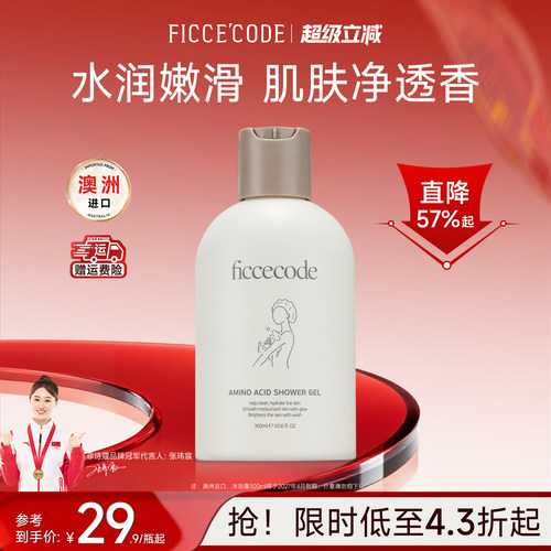 菲诗蔻氨基酸沐浴露持久留香保湿