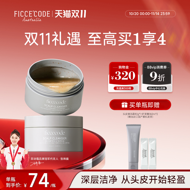 菲诗蔻头皮清洁霜深层清洁