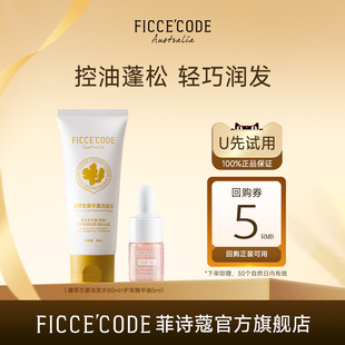 护发精油5ml 菲诗蔻臻萃生姜丰盈洗发水80ml 天猫U先