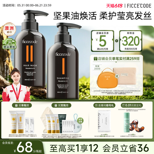 澳洲进口菲诗蔻坚果洗发水柔顺