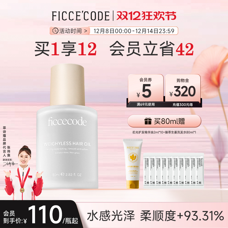 菲诗蔻护发精油柔顺保湿防毛躁