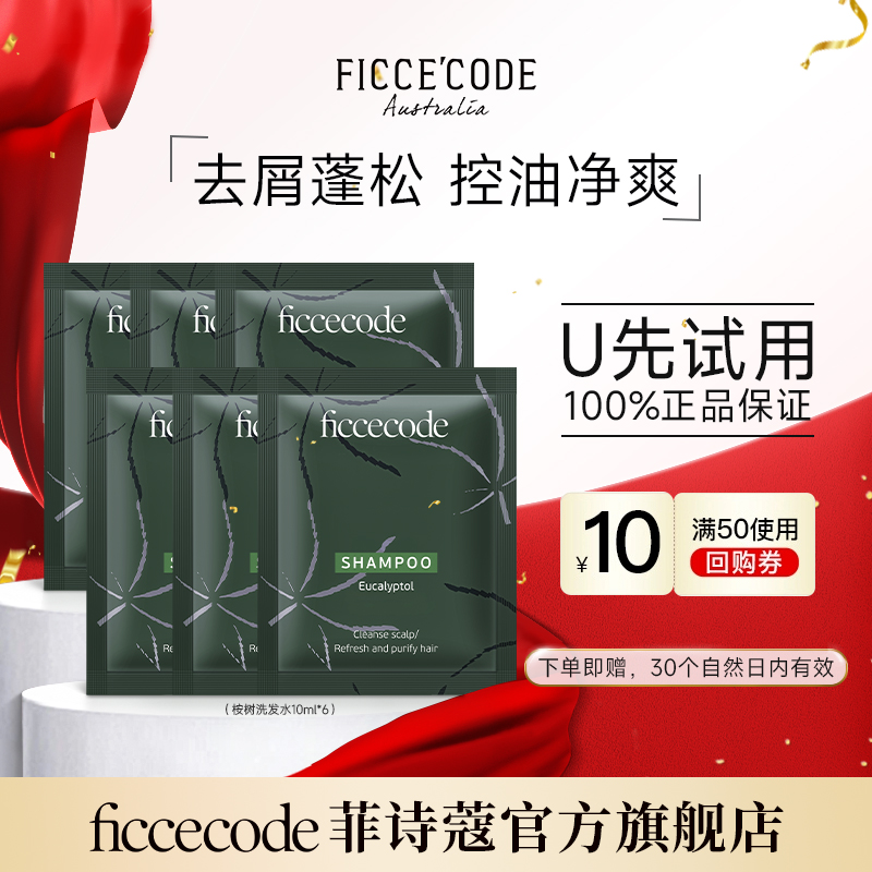 菲诗蔻桉树去屑洗发水