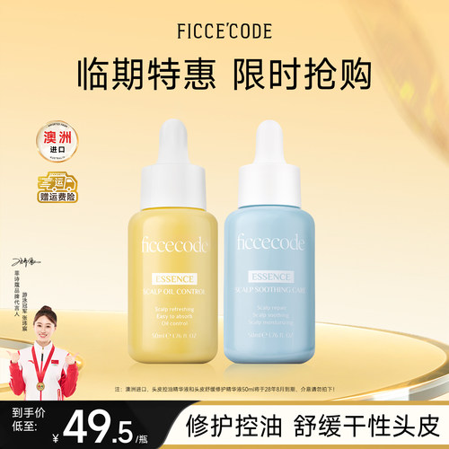 菲诗蔻头皮护理精华液减少油脂