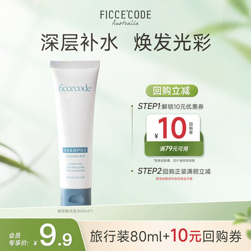 菲诗蔻玻尿酸洗发水80ml