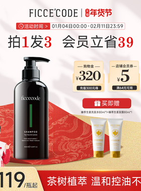 【冠军之选】菲诗蔻茶树洗发水清爽去油植萃控油护发柔顺正品旗舰