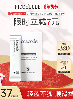 菲诗蔻护发精油女防毛躁柔顺改善头发干枯保湿精华油盒装旅行装