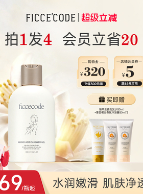 【冠军之选】菲诗蔻氨基酸沐浴露香水型持久留香洗护官方旗舰店