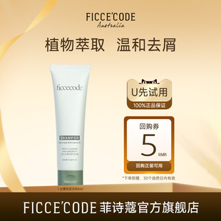 温和持久留香 菲诗蔻植物去屑洗发水80ml补水保湿 天猫U先