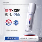 觅可MIKE润颜控油细肤乳水润滋润肌肤轻盈控油正品