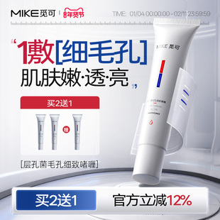 觅可MIKE层孔菌毛孔细致啫喱紧致肌肤收敛毛孔保湿改善干燥肌肤