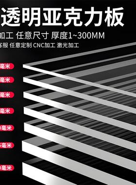 高透明亚克力板定制加工塑料板折弯打孔手工材料有机玻璃激光切割