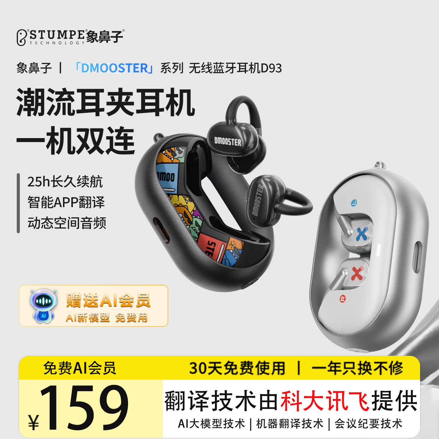 【高颜值】【AI翻译·同声传译】象鼻子夹耳式蓝牙耳机D93不入耳图片