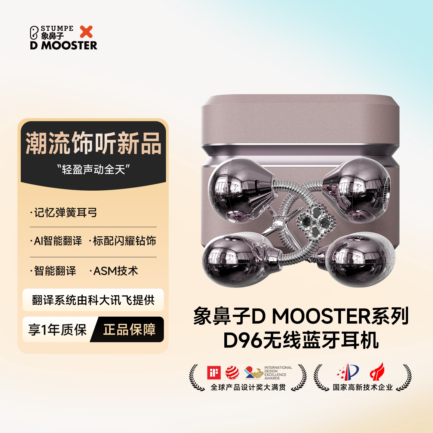 【可拆卸耳饰】象鼻子大怪兽夹耳式蓝牙耳机D96超长续航AI翻译