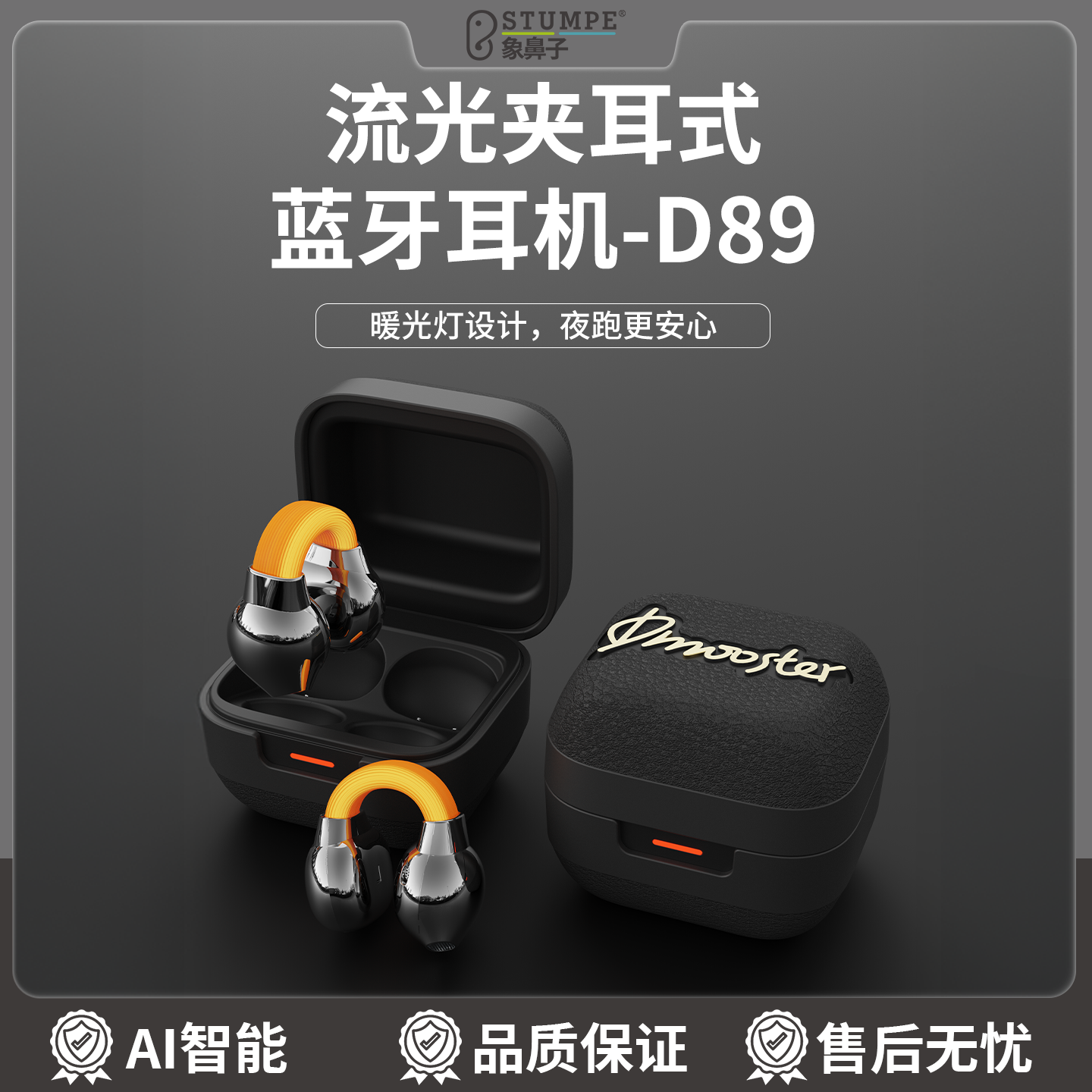 【发光耳夹】象鼻子大怪兽AI蓝牙耳机D89不入耳耳夹式同声翻译