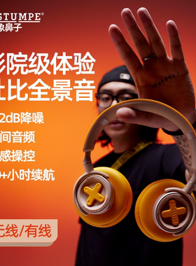 象鼻子大怪兽头戴式蓝牙耳机D19PRO无线降噪电竞游戏超长待机续航