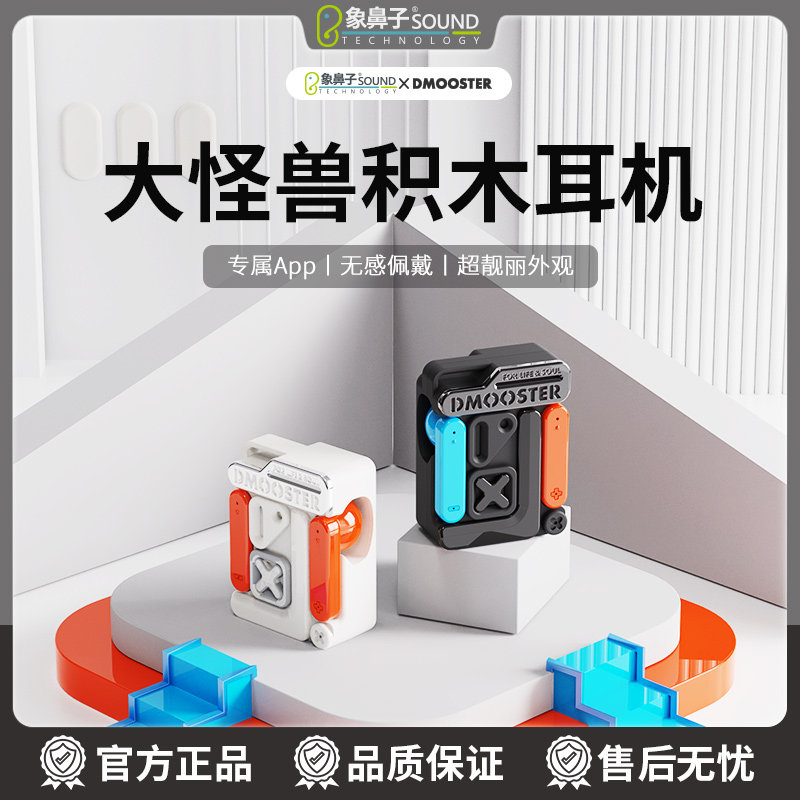象鼻子联名大怪兽积木蓝牙耳机D36无线运动跑步APP适用于苹果安卓高性价比高么？