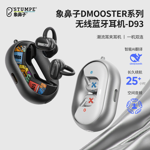 象鼻子大怪兽AI翻译蓝牙耳机同声传译deepseek大模型会议纪要D93