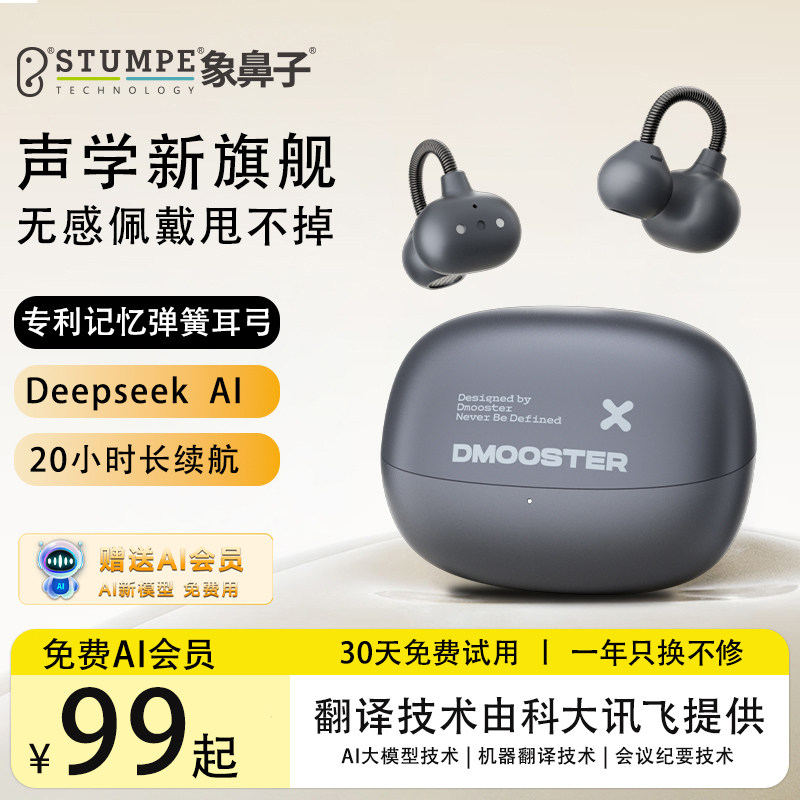 【deepseek ai翻译·甩不掉】象鼻子蓝牙耳机D86新品无线耳夹D95图片