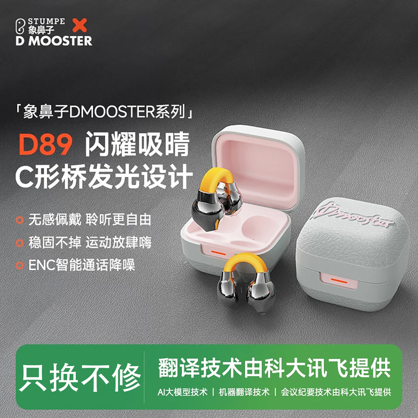 【发光耳夹】象鼻子大怪兽AI蓝牙耳机D89不入耳耳夹式同声翻译图片