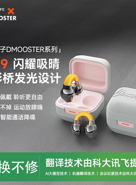 【发光耳夹】象鼻子大怪兽AI蓝牙耳机D89不入耳耳夹式同声翻译