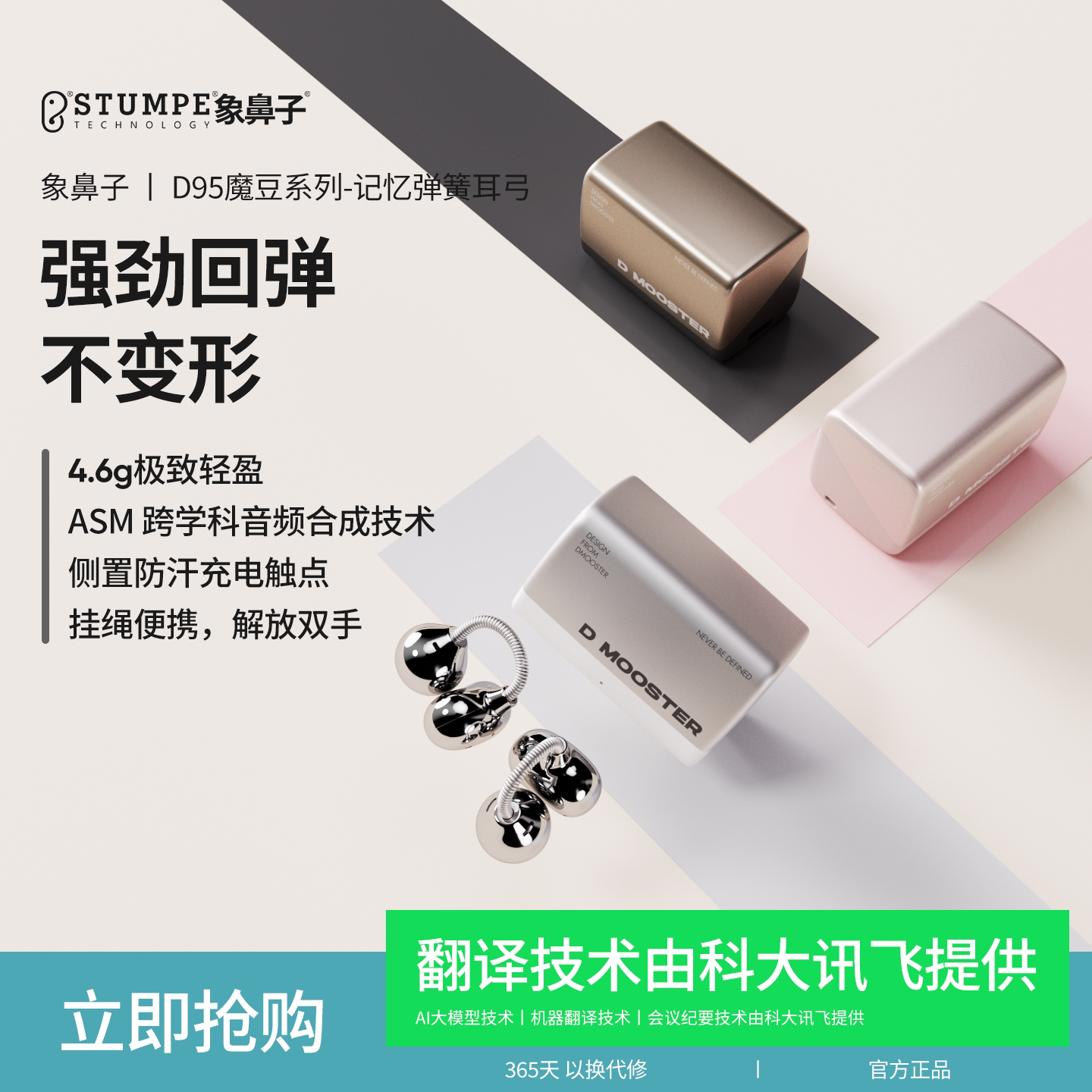 【跑步专用·狂甩不掉·AI翻译】象鼻子蓝牙耳机D95夹耳式D86新品										