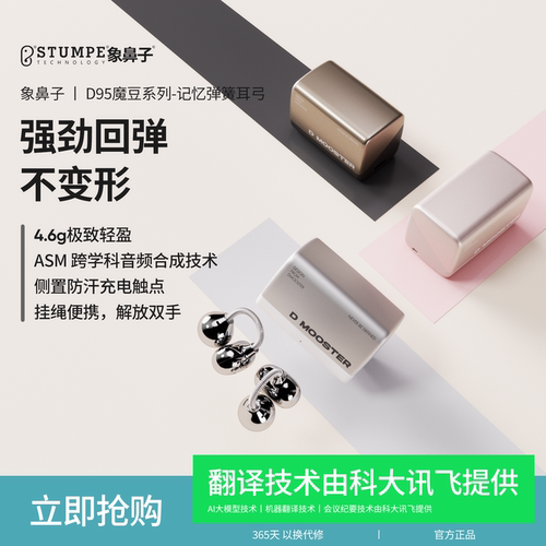 【跑步专用·狂甩不掉·AI翻译】象鼻子蓝牙耳机D95夹耳式D86新品