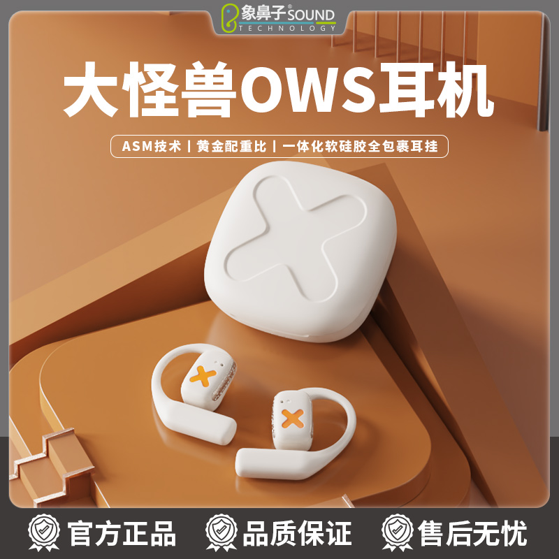 象鼻子联名大怪兽蓝牙耳机无线耳挂式不入耳超长续航2023年新品