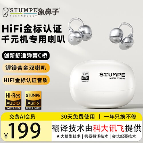 【HIFI金标认证】【双喇叭】象鼻子AI翻译蓝牙耳机D86PRO无线运动