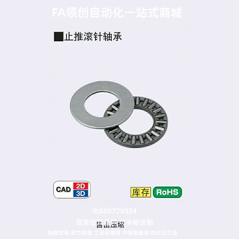 米思米 MISIMI型 止推滚针轴承 BA1528 1730 2035 2542 3047 3552