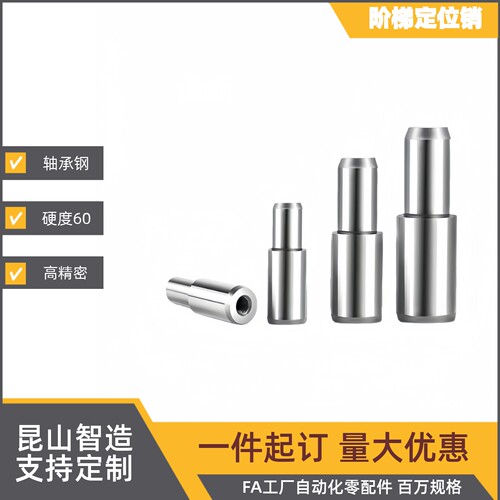 可定做阶梯定位销BLY01/21MSFWM