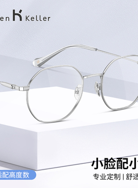 海伦凯勒新款幼圆小框镜架舒适钛合金可配高度数近视眼镜框H85054