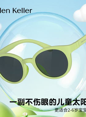 海伦凯勒儿童太阳镜男童女童眼镜防紫外线小孩防晒墨镜宝宝2-6岁