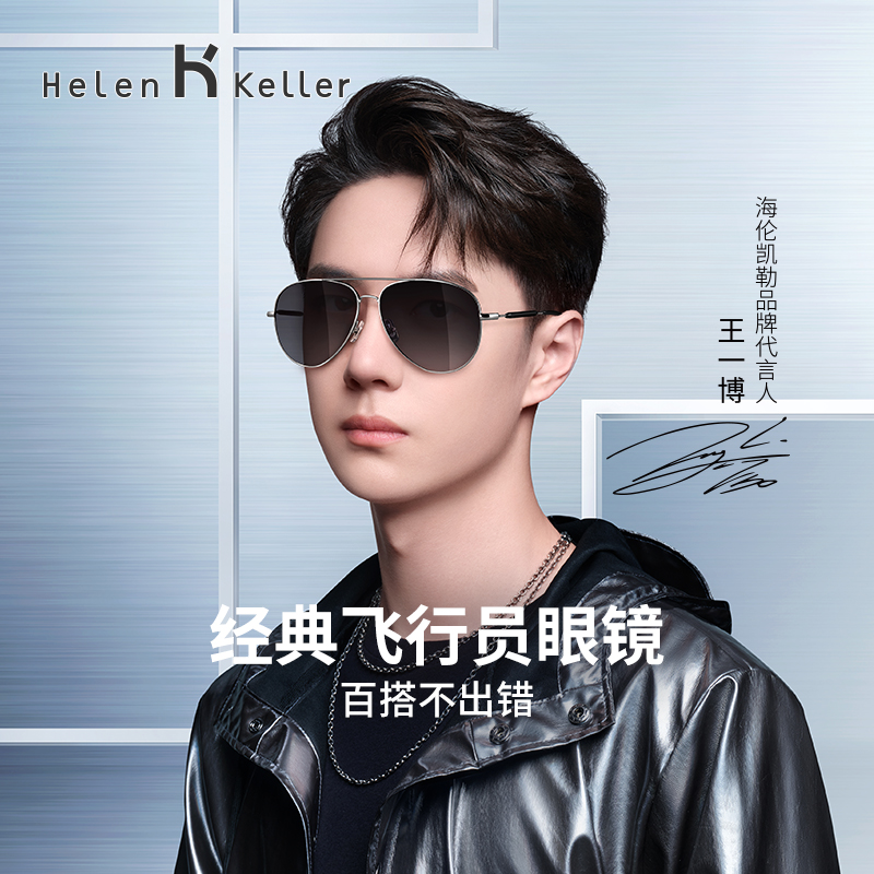 海伦凯勒飞行员太阳镜偏光复古男墨镜开车蛤蟆镜近视防紫外线1284