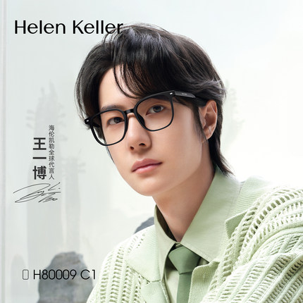 【王一博同款】海伦凯勒新品潮流方框眼镜防蓝光H80009&H82617