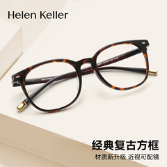 海伦凯勒新品超轻复古玳瑁方圆框近视眼镜百搭素颜神器女H80007