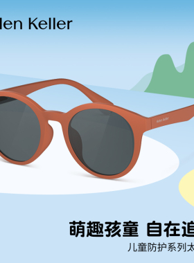 海伦凯勒儿童太阳镜男童女童眼镜防紫外线小孩防晒墨镜宝宝潮时尚