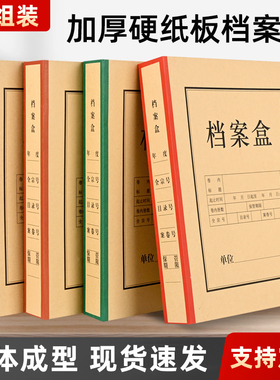 10个装硬纸板档案盒纸质牛皮A4文件盒一体成型多色档案盒资料盒