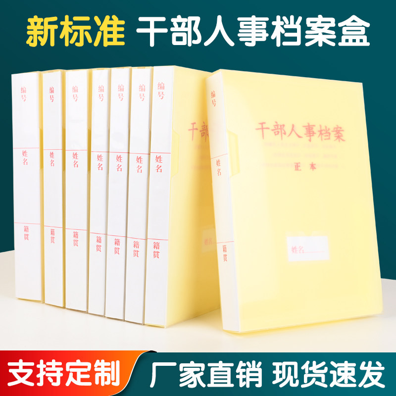 A4加厚PP干部人事档案盒